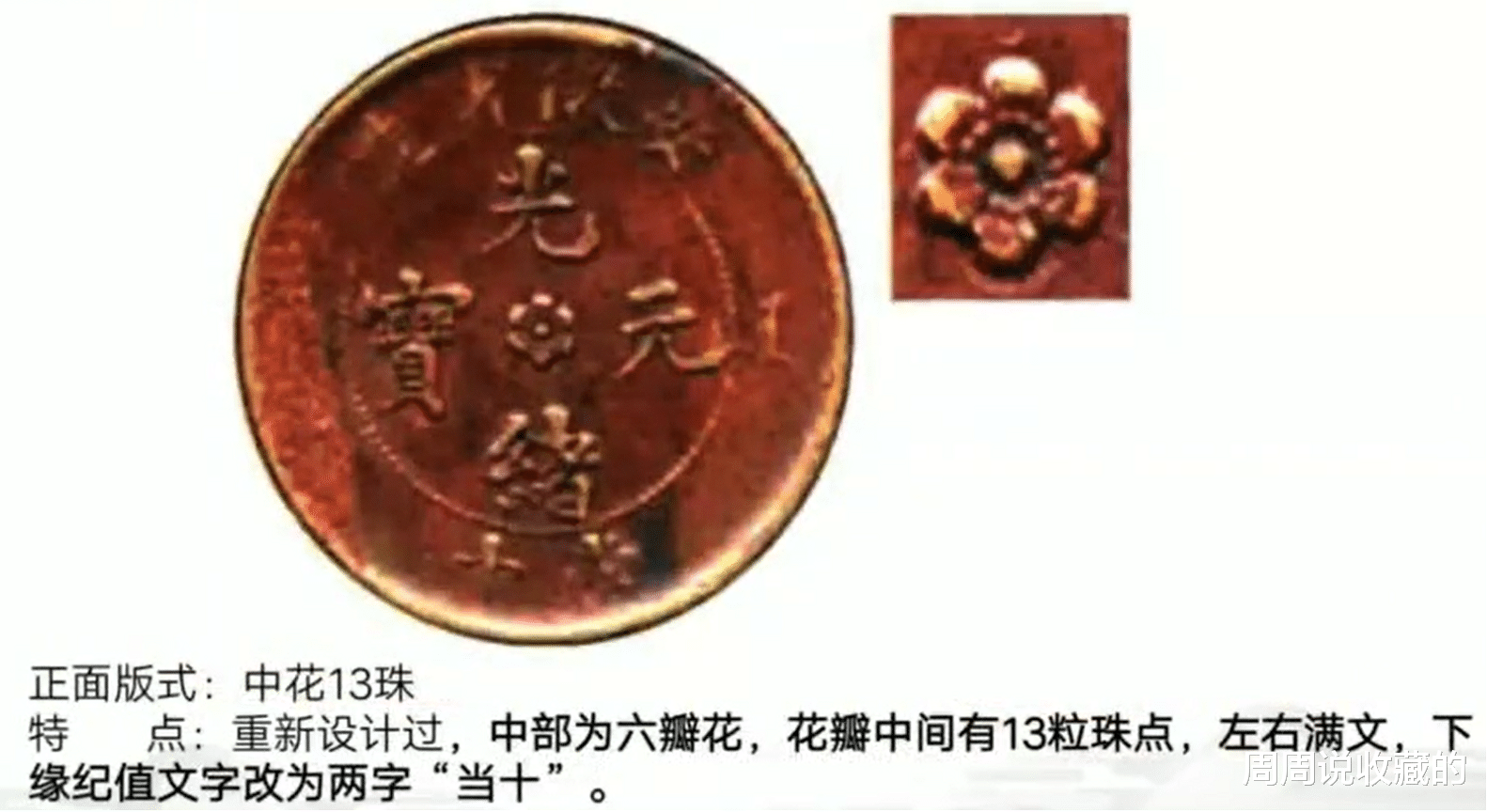光绪元宝|安徽省造光绪元宝中花13珠中的稀有版别,以及它们的市场价值