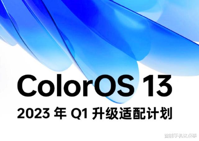 OPPO持续性发力：ColorOS 13适配计划再次出炉，自研Soc也来了