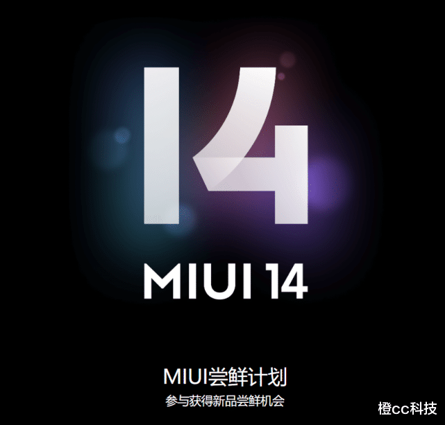 miui14|MIUI 14尝鲜计划开启，米粉做好申请准备