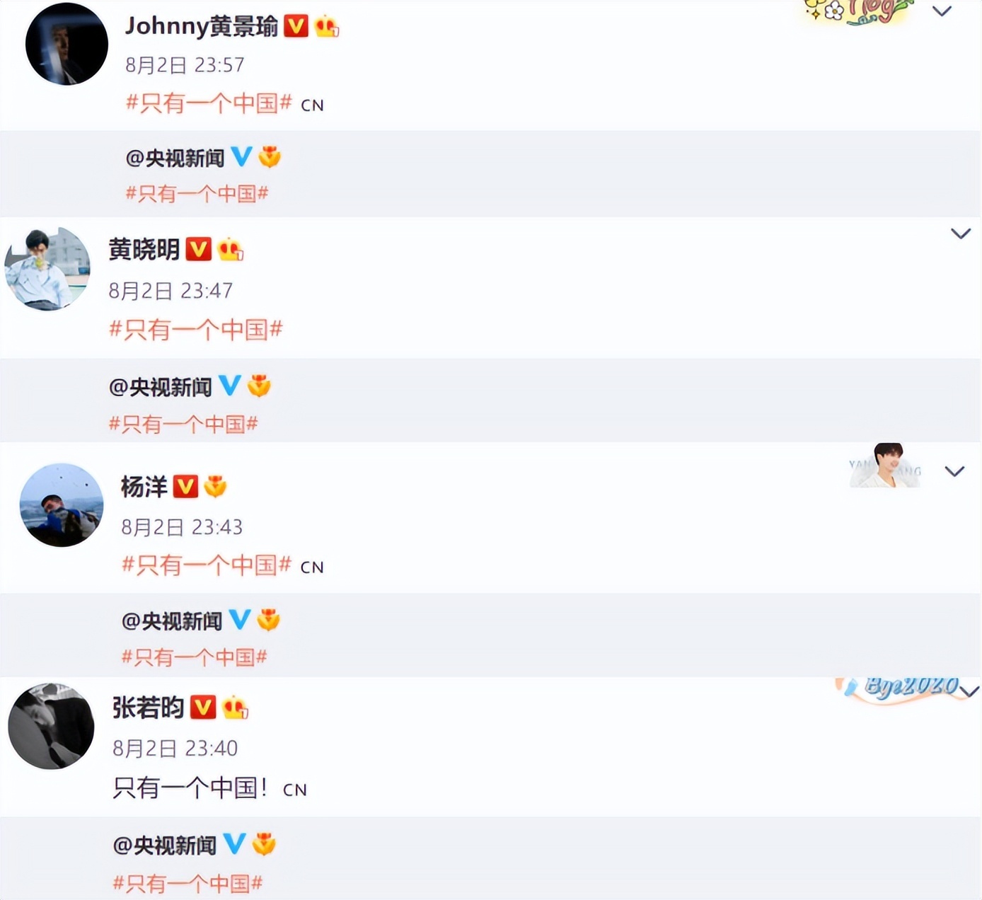 明星|众星发文支持一个中国,超百位明星默契发声!