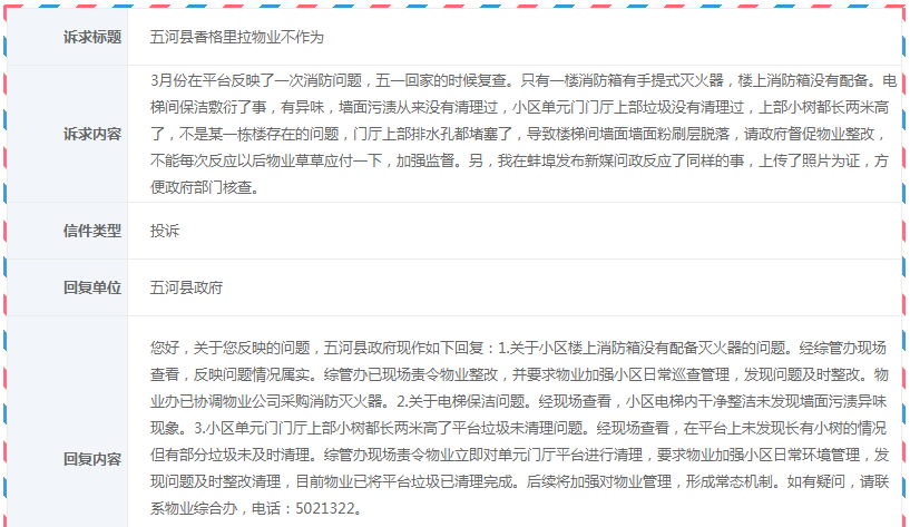 墙面脱落?排水孔堵塞?蚌埠某小区物业遭业主吐槽!