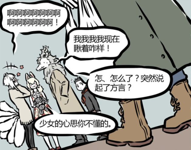 哮天|非人哉：一改常态的哮天，九月少女心爆棚，见到杨戬开口就是国粹！