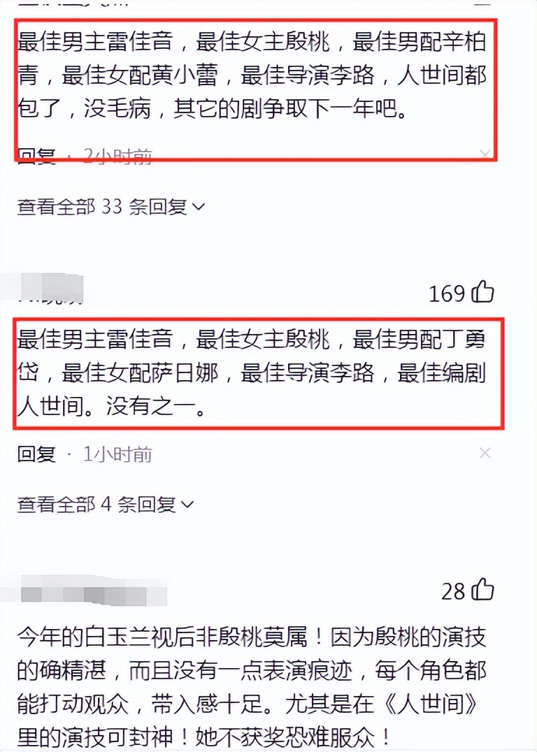 白玉兰奖|第28届白玉兰奖《人世间》成最大赢家 有望拿个大满贯