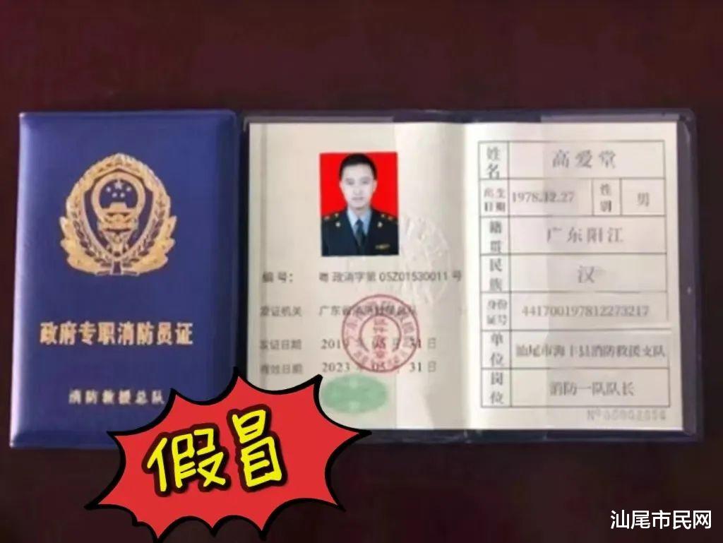 千万警惕!海丰出现假冒消防员诈骗案!
