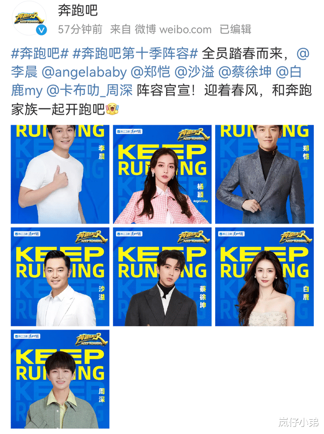 官宣|《奔跑吧》第十季官宣,全员聊天记录曝光,Angelababy头像成焦点!