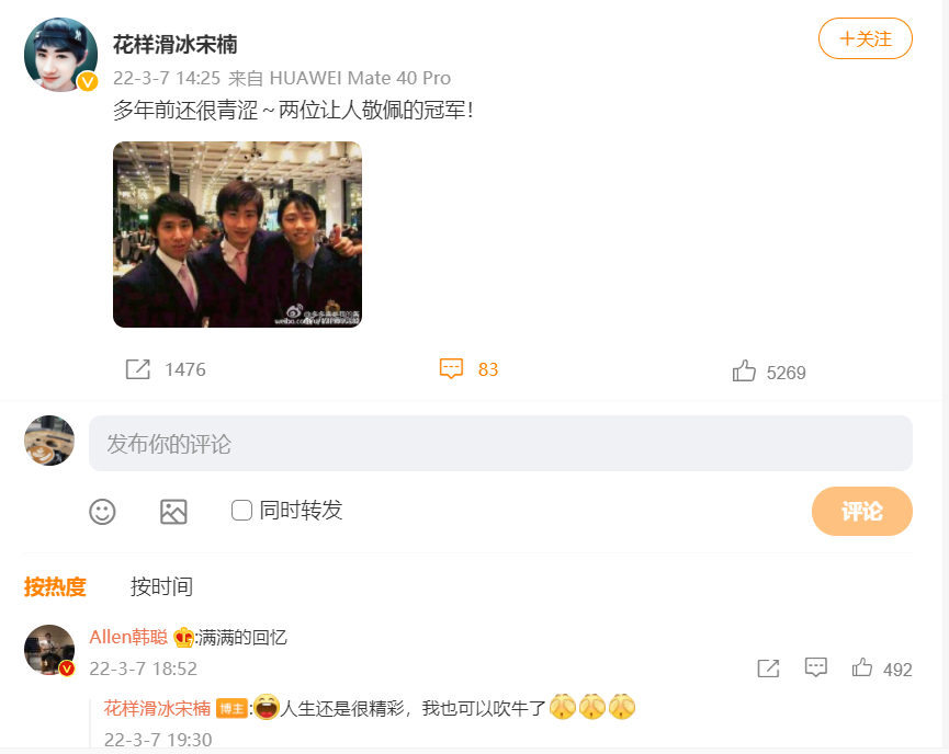 宋楠|花滑选手宋楠晒照，是羽生结弦抱着转圈圈的人！少年的友情太珍贵
