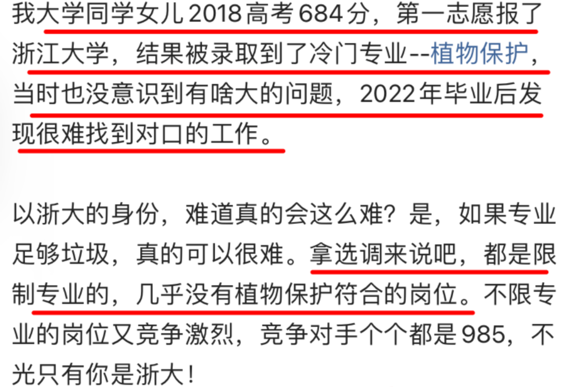 浙江大学|浙大女生落选公务员,父母后悔:选错专业,白费了多考的100分