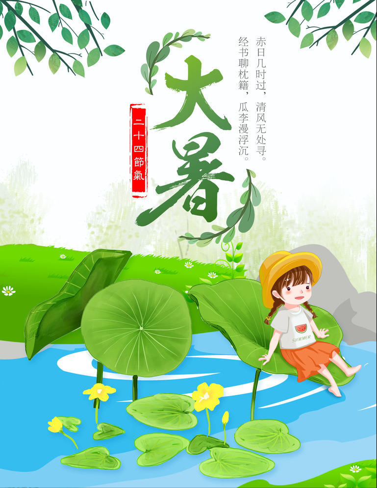 来啦来啦!大暑朋友圈秒赞文案+海报