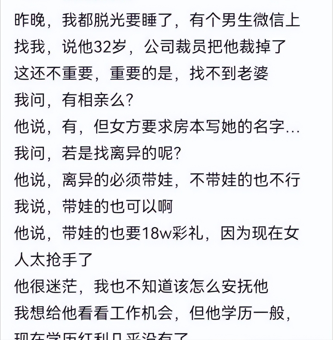 高职|30岁互联网打工人：职场情场双失意，相亲二婚带娃的彩礼也要18万