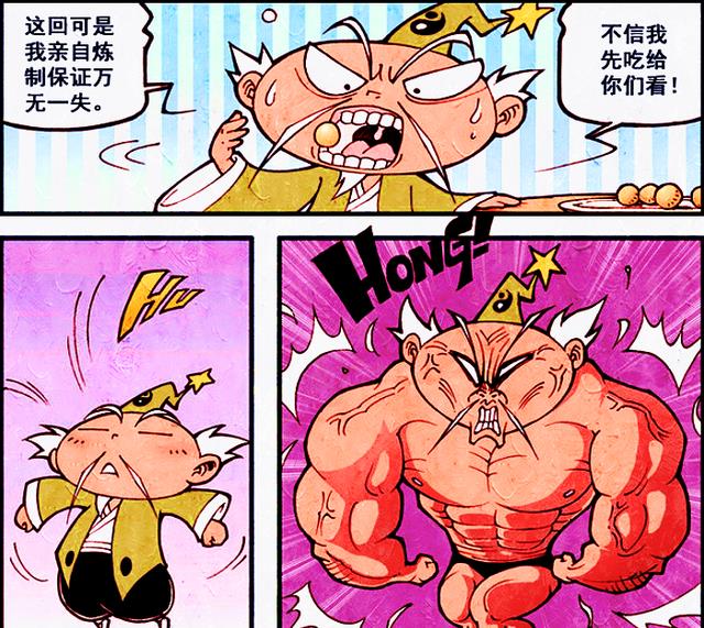 漫画|娥姐遭遇“爆衣陷阱”，太白居心叵测，伏虎：为啥要带上我？