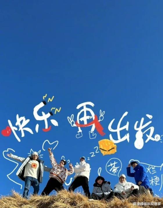 男团|快乐再出发2定档，再就业男团翻红还会卖惨吗？神秘嘉宾会是谁？