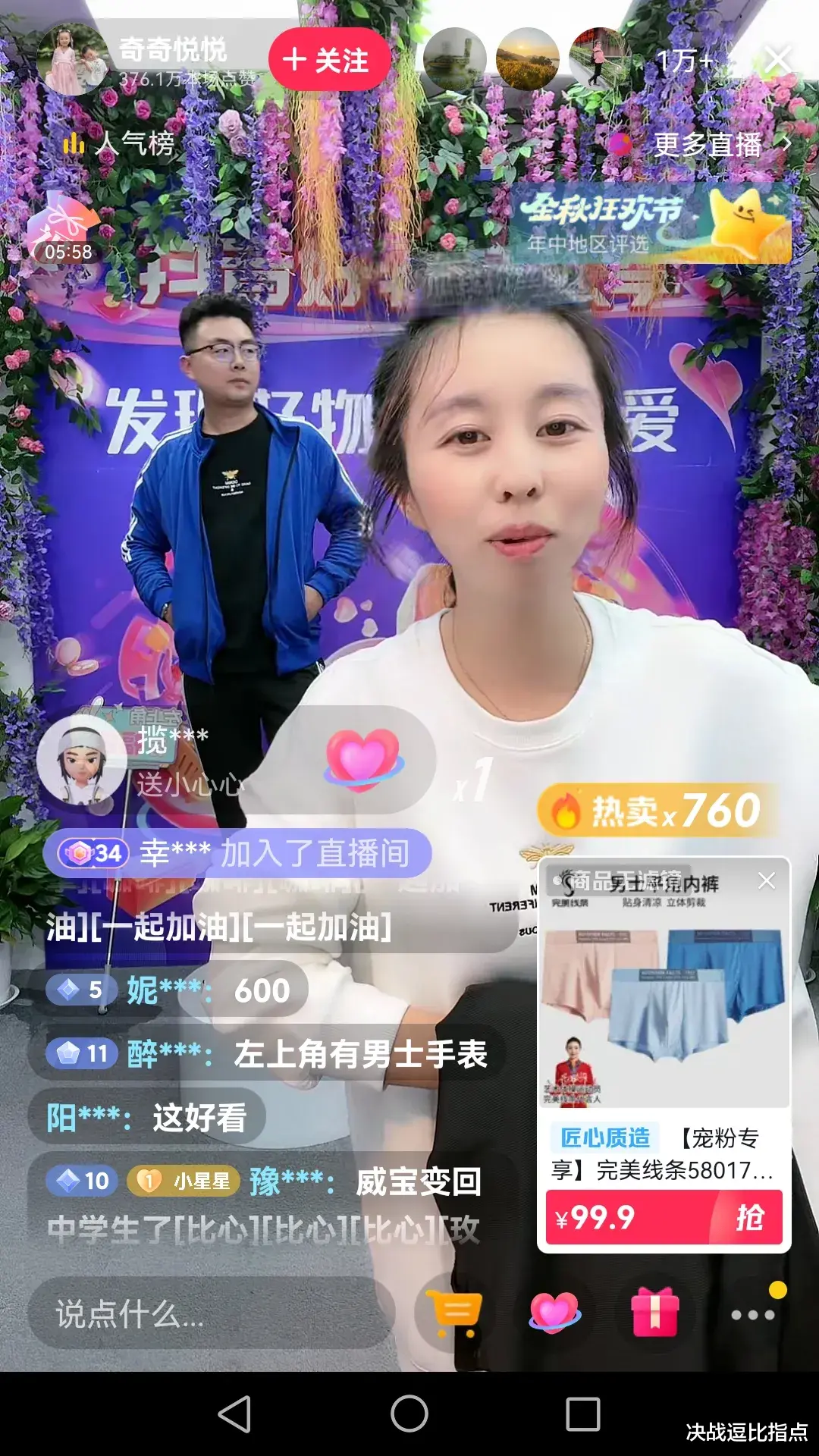 带货|田静直播,人气1w+,夺回28带货女王桂冠