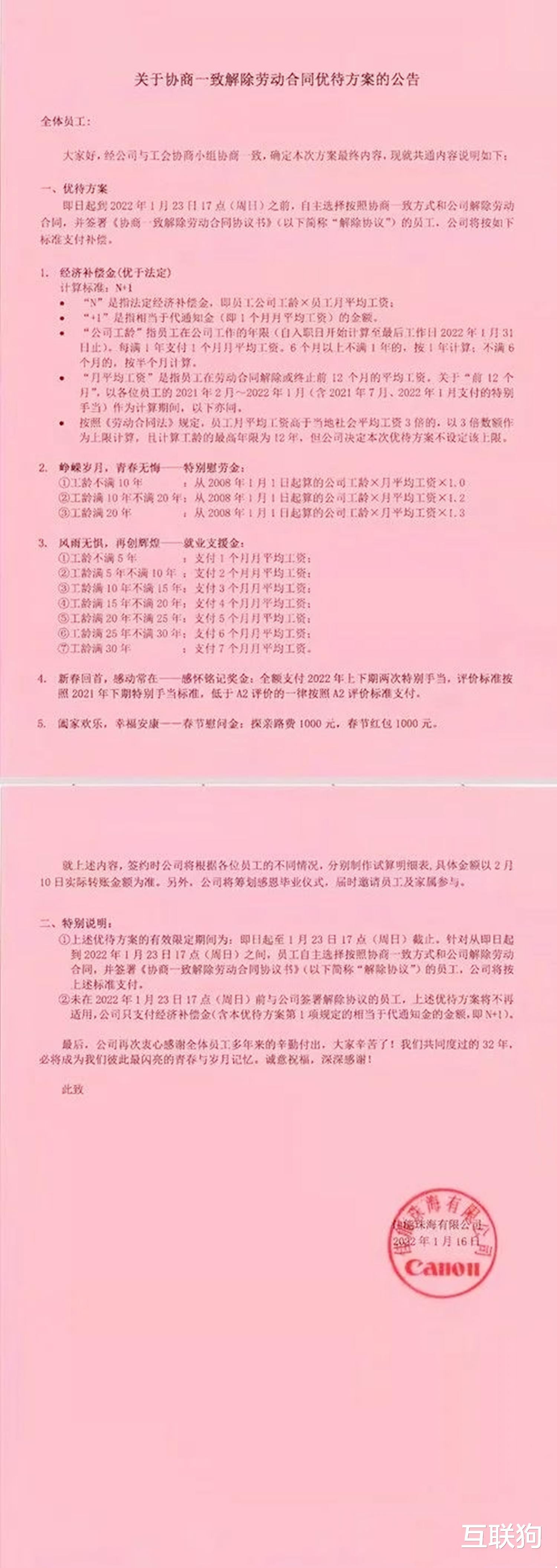 佳能|关停工厂后，佳能为员工提供天价补偿，为何引来骂声一片？