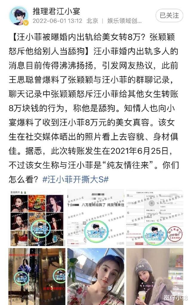 汪小菲|内地狗仔不输葛斯齐,疯狂曝汪小菲猛料,公开给陌生女子转账记录!