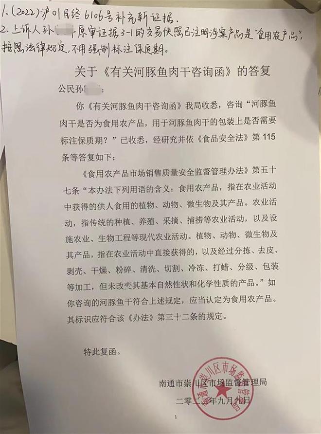 女子网售河豚鱼干遭遇起诉被判赔23万元,买方一家四口都是打假人