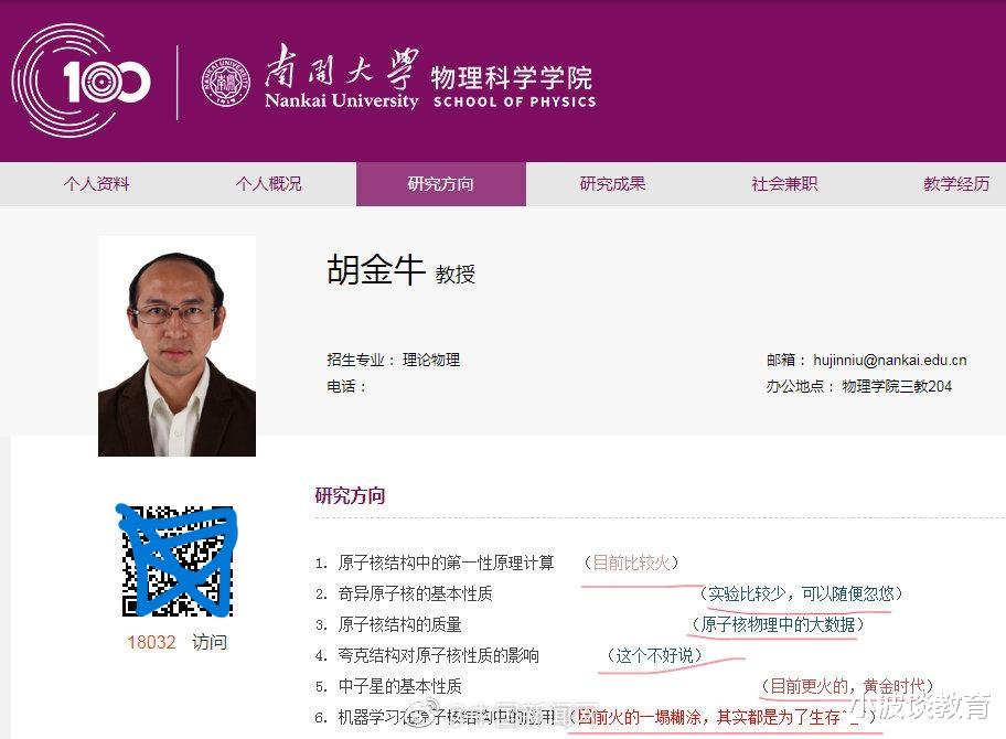 教师|南开大学一教授:简历真实不做作,让人哭笑不得,网友:太真实了