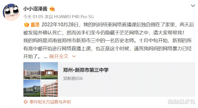 河南女老师网课后猝死,直播录屏被曝光,“网课爆破”有多可怕?