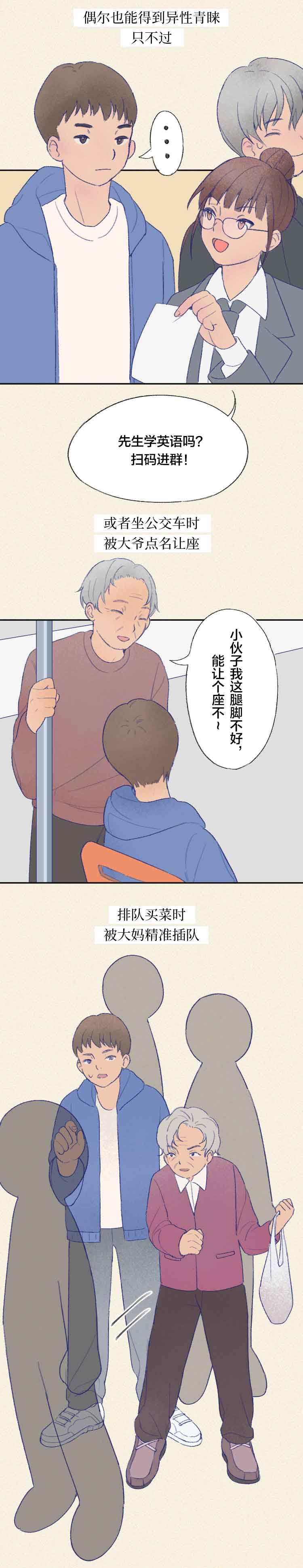 刀剑神域|“别人说我长得老实，到底是什么意思？”（漫画）