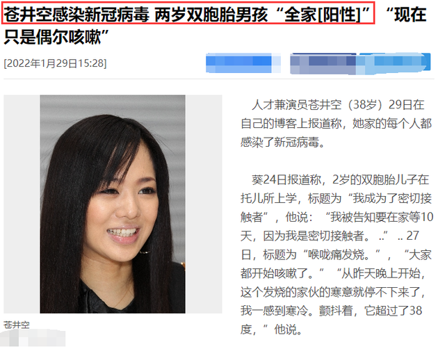 苍井空确诊新冠!2岁双胞胎儿子也感染,一周内发病老公暂无症状