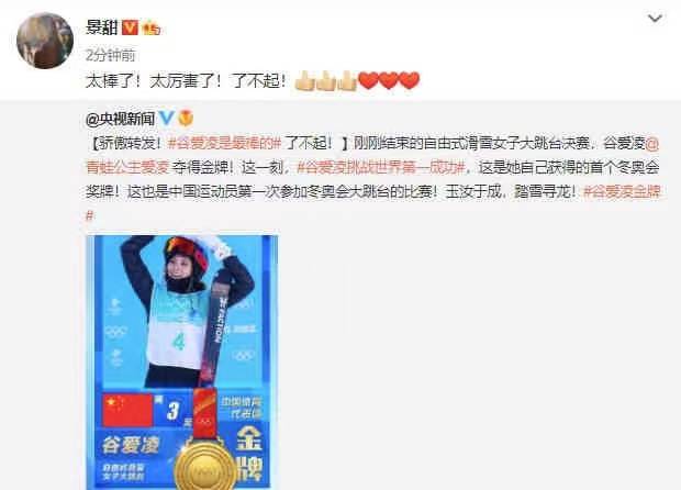 谷爱凌|谷爱凌成功进入娱乐圈!李冰冰、谢霆锋、景甜等夸赞,资质确不错