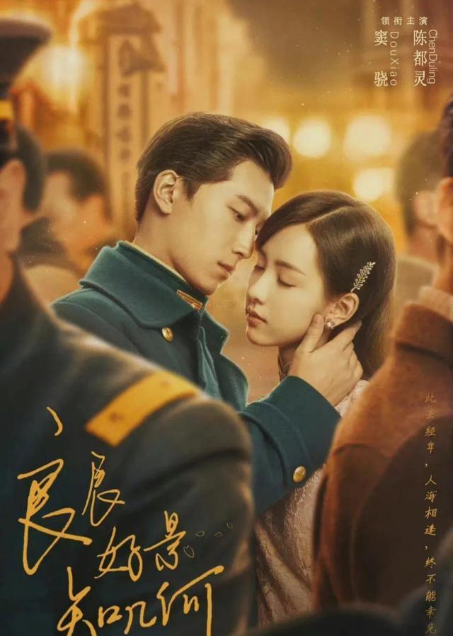 袁昊|窦骁新剧军装有苏感，袁昊造型拖后腿，与《一夜新娘》判若两人