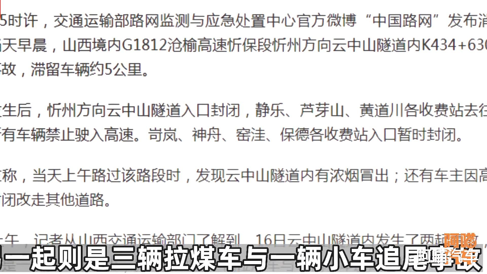 山西高速隧道车祸致7死,记住六条隧道驾驶经验,全都是干货