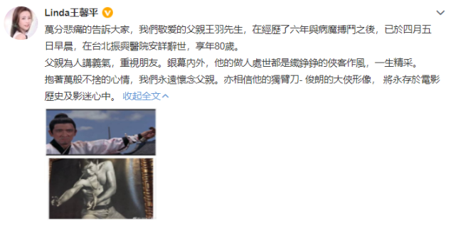 王羽|著名演员王羽去世星友悼念,三个女儿分隔三地返台商量告别仪式