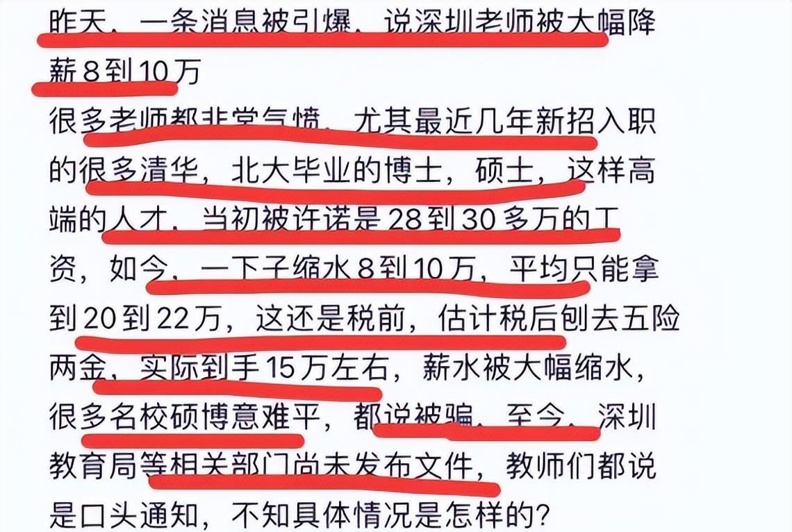 深圳市|深圳教师岗位招聘遇“寒冬”，下调工资待遇后，应聘人数直降9成