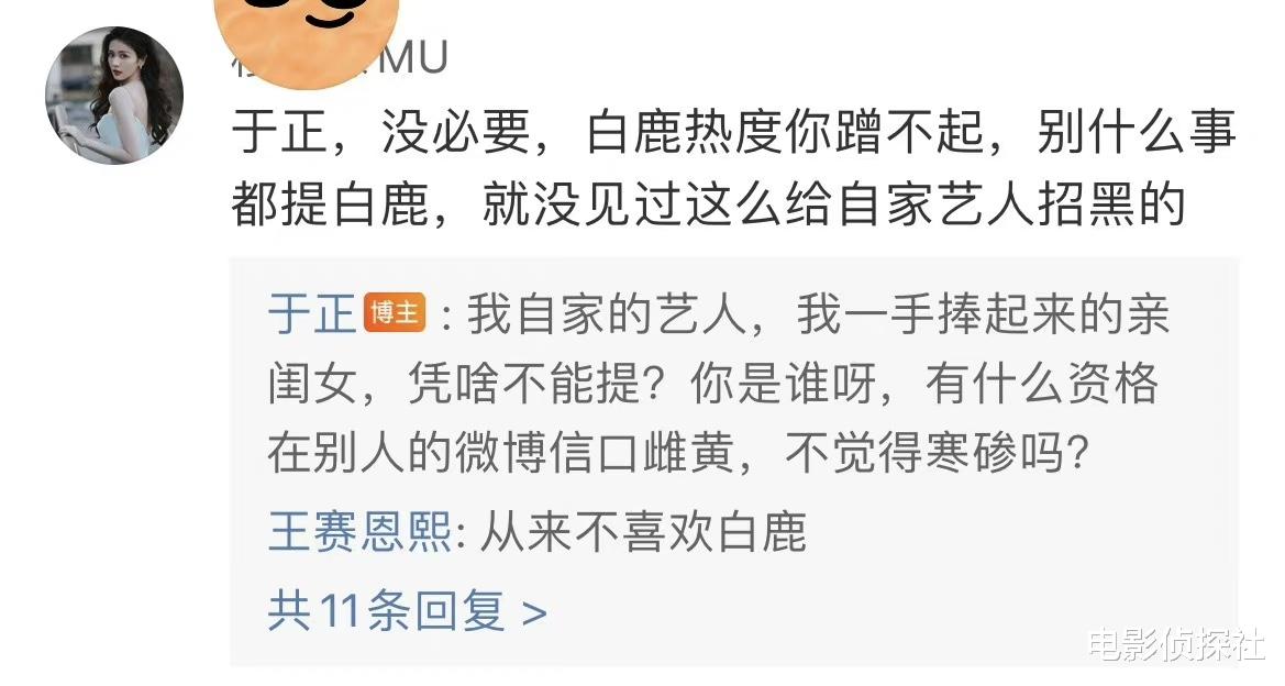 于正|正面刚!于正怒怼白鹿粉丝:我一手捧起来的亲闺女,凭啥不能提?