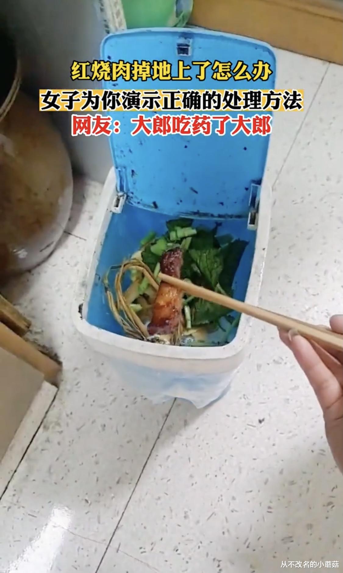 红烧肉掉在地上,女子夹起来准备扔掉,犹豫过后还是喂给丈夫吃