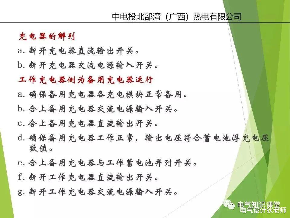 |直流系统及UPS系统（PPT图文详细介绍），电气人员请收藏好
