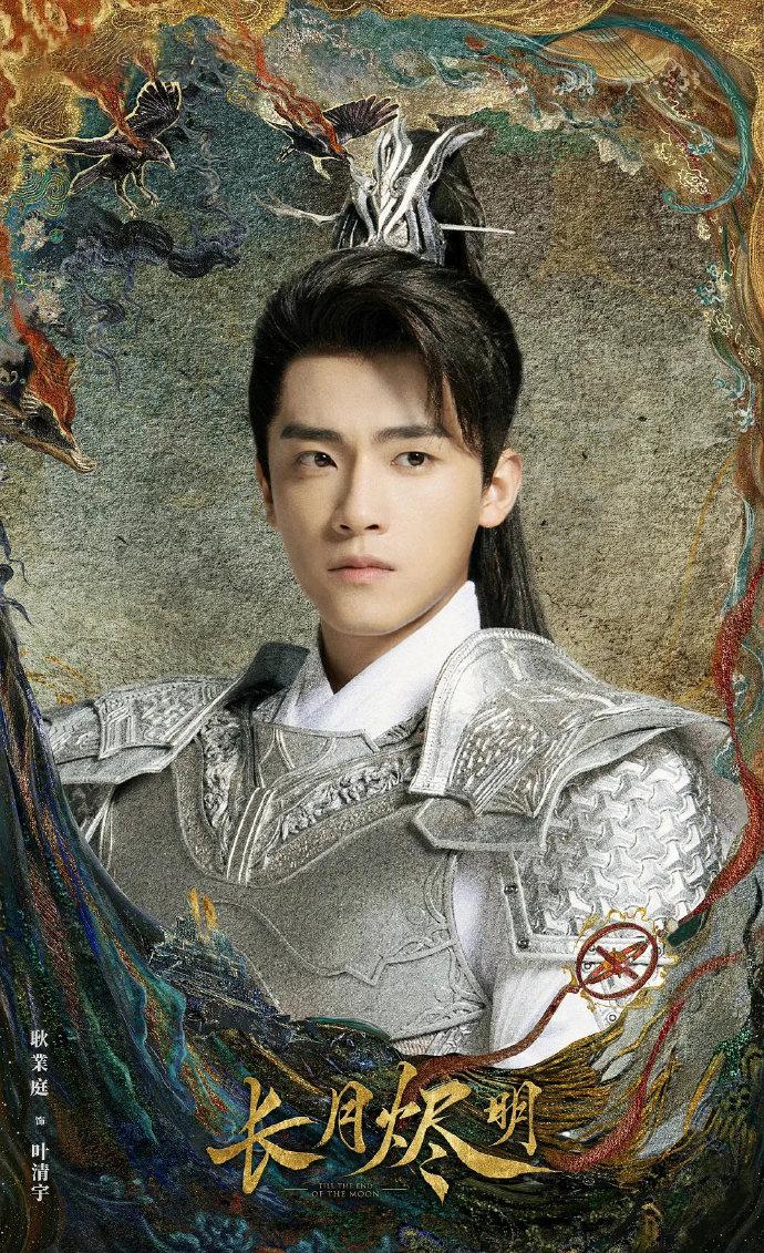 罗云熙|《长月烬明》螺蛳粉P的海报，罗云熙霸气侧漏，张芷溪的帝姬好美