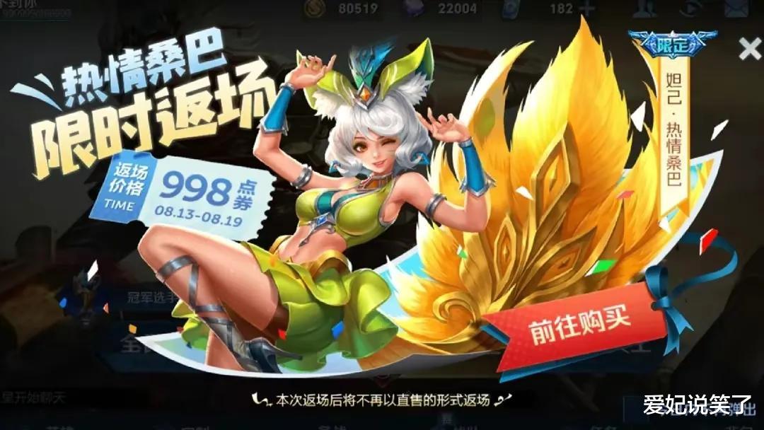 睡眠 8月份共计花费1.4w, 点券，不是皮肤变贵了，上架加返场一共7款