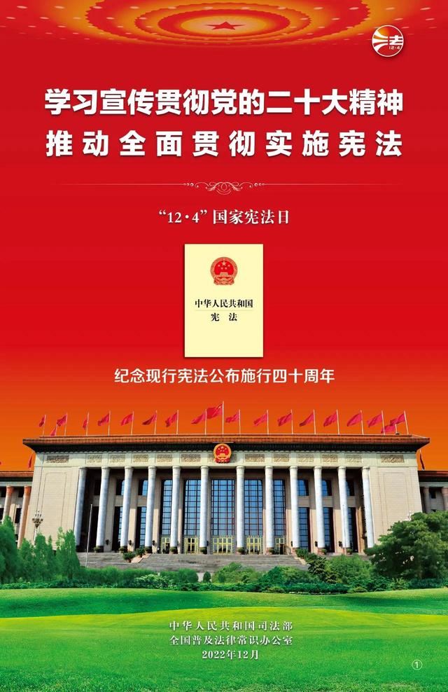 2022年“宪法宣传周”挂图来啦!