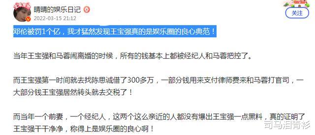 王宝强|同样都是缴税，把邓伦和王宝强放在一起看，差距就出来了