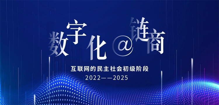 周鸿祎|蓝色的链商(一)商家和消费者的觉醒,链商的初级定义