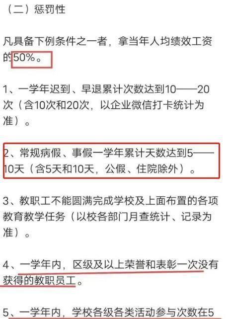 教师|教师因病请假一个月，要扣全部绩效！投票表决，看到结果，想骂娘