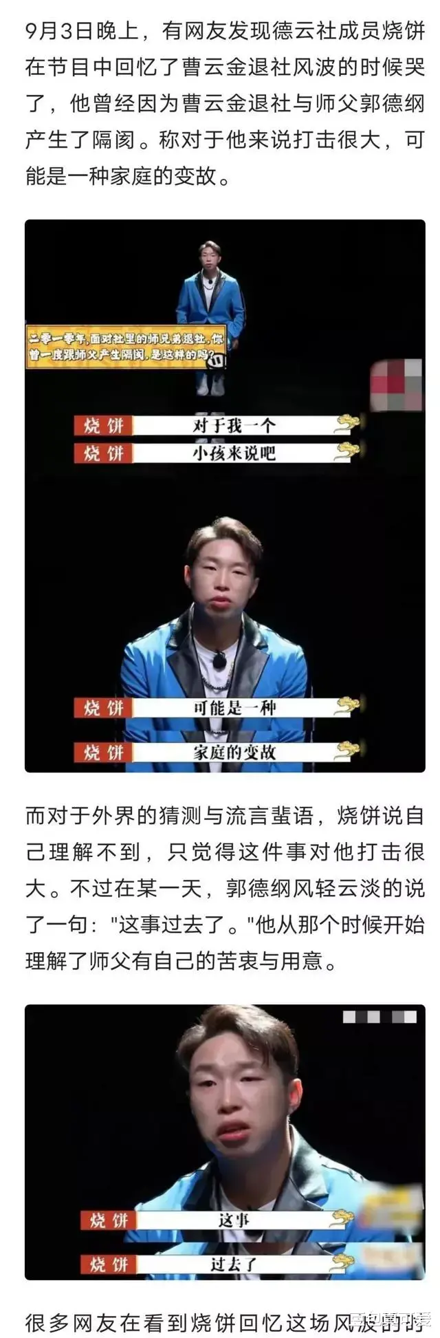 德云社前员工爆料当年烧饼追随曹云金退出时,曹鹤阳也跟着去了 - 情感