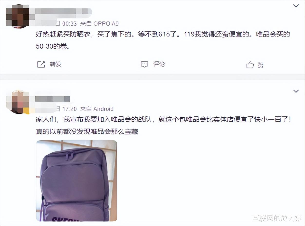 |唯品会一组数据曝光，年轻人的消费观果真变了