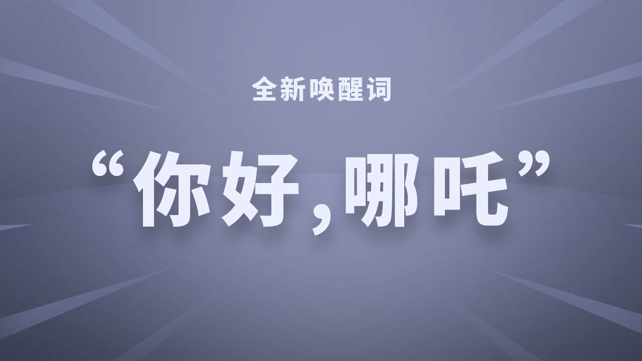 ota|哪吒U Pro迎来2022年首次PIVOT OS OTA升级