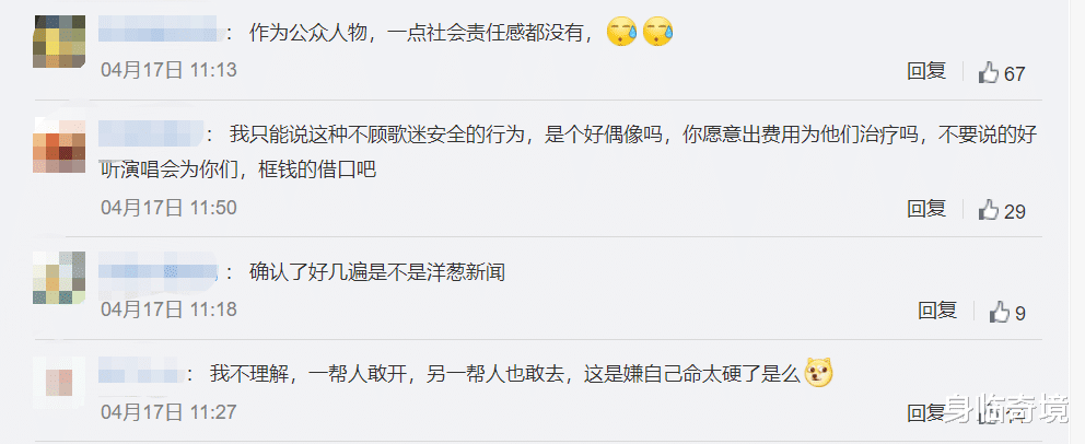 演唱会|吸金上亿,连开12场,确诊人数不断增加,这场数十万人的狂欢背后是场灾难!