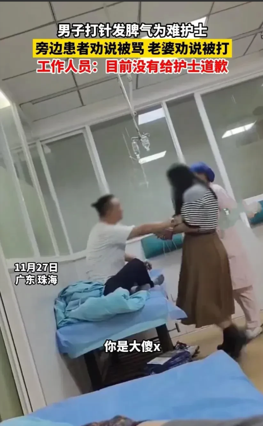 广东珠海,某卫生服务中心,一男子在输液时辱骂护士,妻子看到后上前制止