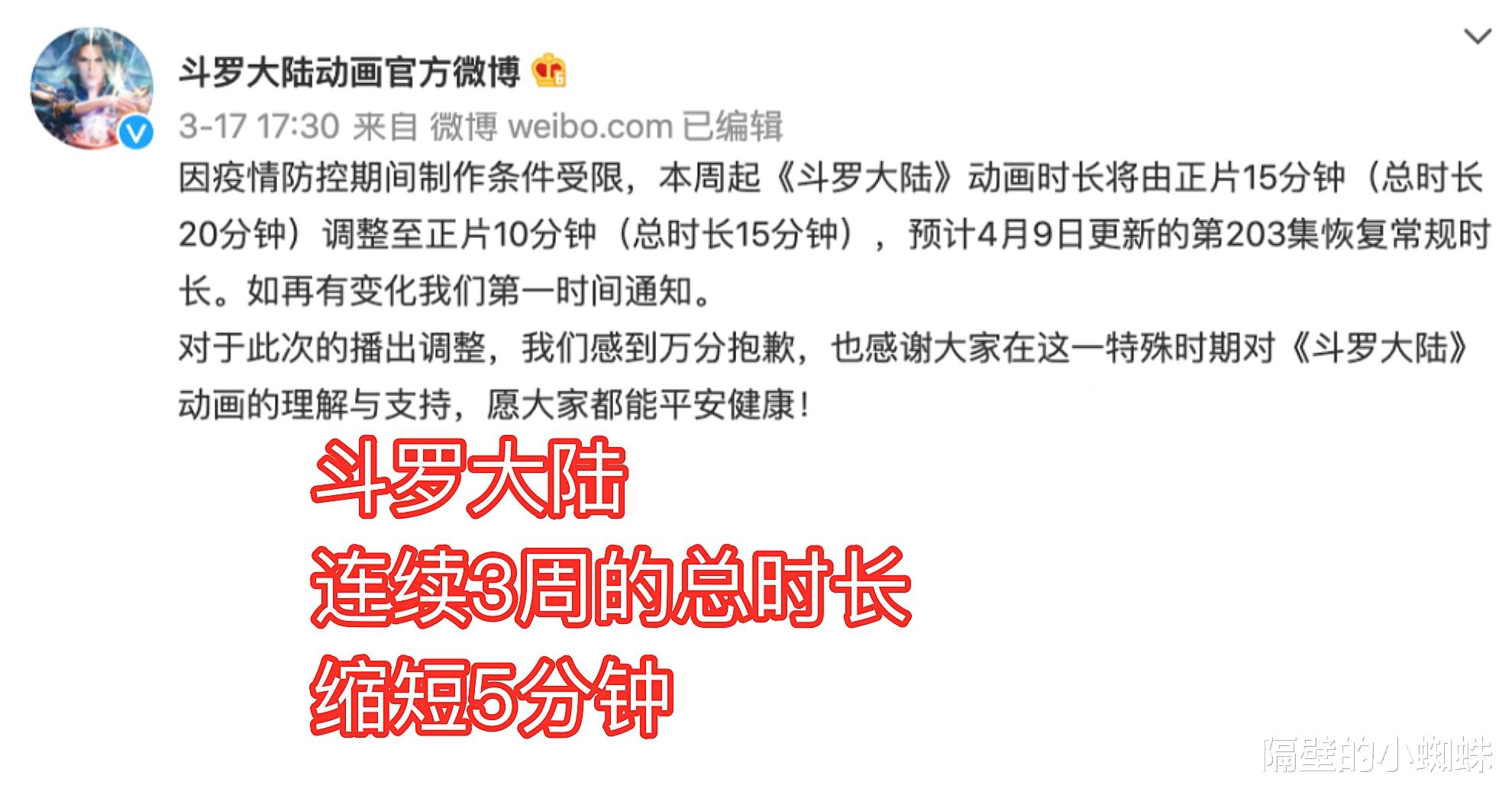 蜘蛛|斗罗大陆：官方宣布200集—202集缩短“5分钟”，粉丝却表示理解