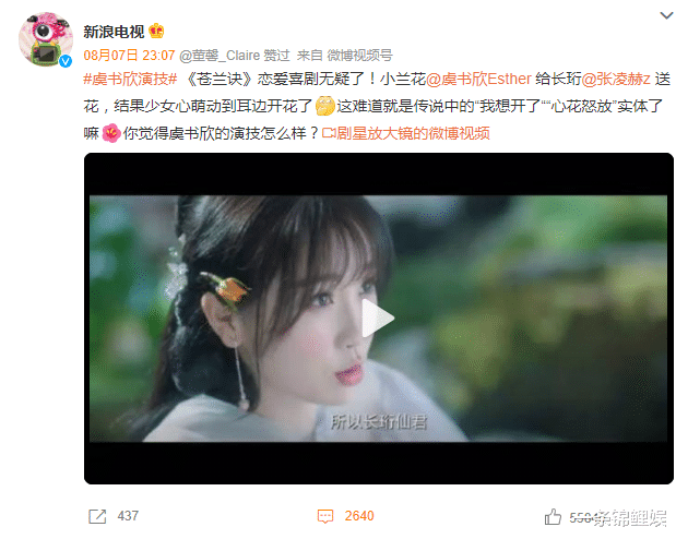 虞书欣|baby好心办坏事,虞书欣演技被迫捆绑在一起,《苍兰诀》首播好尬