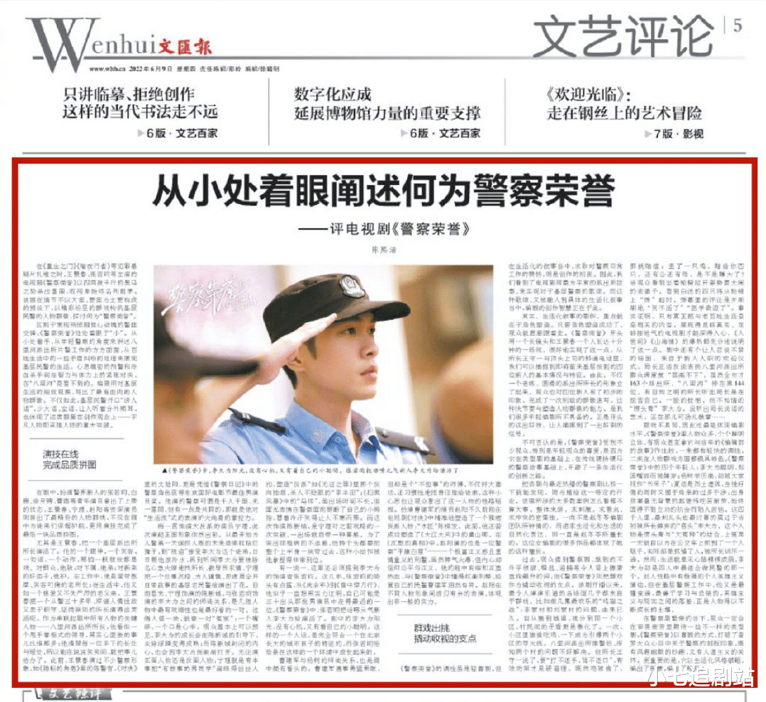 警察荣誉|这波操作太狠了，官媒半版评《警察荣誉》，长篇大论字字珠玑