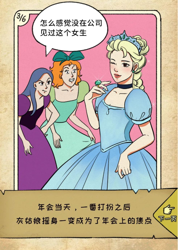 国产剧|童话公主们的职场生活