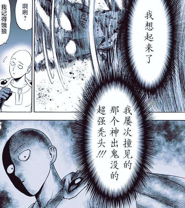 埼玉|一击男：全都回来了，饿狼被一拳打飞，回想起被埼玉支配的恐怖