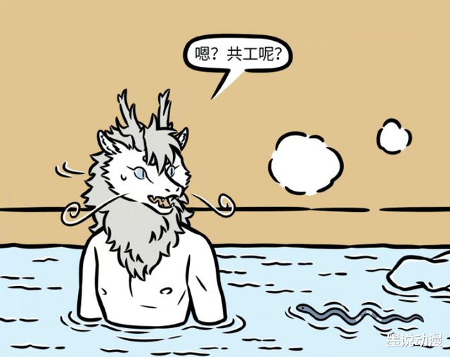 敖烈|非人哉:敖烈与共工泡澡,共工融入水中,还吸干池子中的水