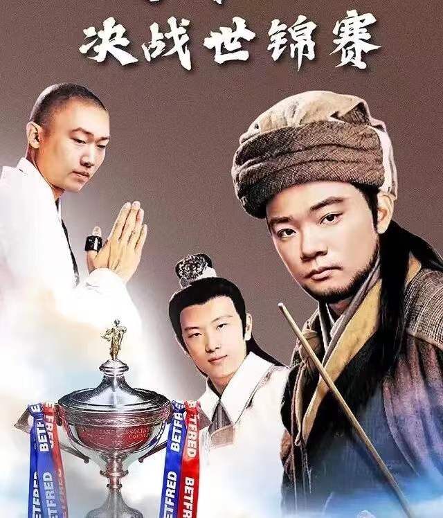 丁俊晖|大话世锦赛，颜丙涛携手丁俊晖冲冠，赵心童遭大神围剿登顶无望！