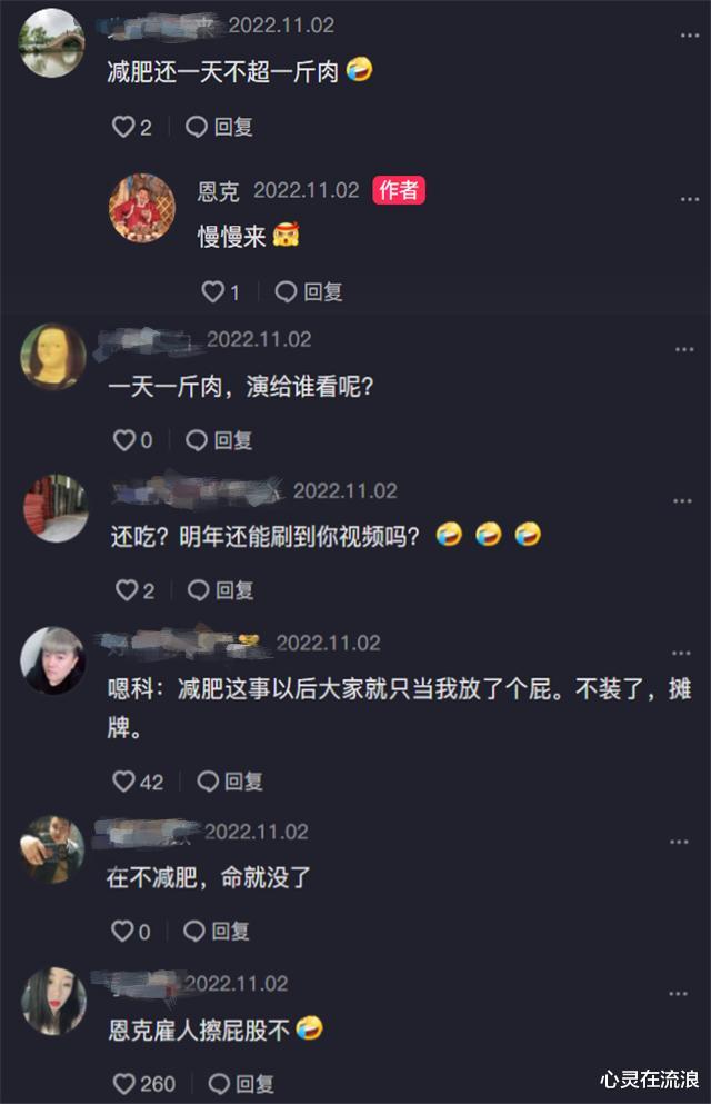 00后 网红“恩克”减肥闹笑话,称一天不超过一斤肉,网友:演给谁看?